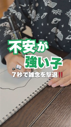 【OT直伝！不安を鎮める魔法のワーク🪄】 「うちの子、ちょっと心配性かも…」 「ソワソワして落ち着かないな」 そんな時、言葉でなだめるよりも 「脳からアプローチ」する方がずっと近道かもしれません✨ 今回は、私が支援の現場でも 大切にしている **『石ころ追跡ワーク』** をご紹介します！ やり方はシンプル！ 1. 好きな石を1つ選ぶ 2. ペン先を石にぴたっと当てる 3. 石の境界線を「はみ出さないよう」に集中してなぞるだけ！ まずは動画のように【7秒間】 からチャレンジしてみてね。 🌟なぜこれが効くの？ （OTの視点） デコボコした石の感（触覚）と、 ペンを動かす繊細なコントロール（固有感覚）を同時に使うことで、脳のスイッチが**「今、ここ」**に切り替わります。 これが瞑想と同じような効果を生み、高ぶった脳の興奮をスッと鎮めてくれるんです❗️ 「stop the 雑念！」 「目指せ！セルフケア力」 パニックになったり、 落ち込んだりする前に、 遊びを通して「自分で心を整える力」を育んでいきましょう🌱 ママへのアドバイス： 「不安な時」にいきなりやらせるのではなく、まずは落ち着