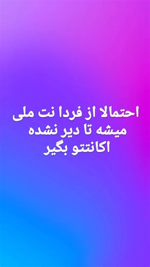 vpn on Instagram‎: "اکانت های تانل شده آیپی ثابت بدون قطعی مناسب نت ملی #وی_پی_ان_آندروید #وی_پی_ان_پرسرعت #وی_پی_ان_برای_ترید #فیلترشکن_سریع #وی_پی_ان_رایگان #فیلترینگ_اینستاگرام #فیلترشکن_همراه_اول"‎