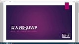 UWP的教程