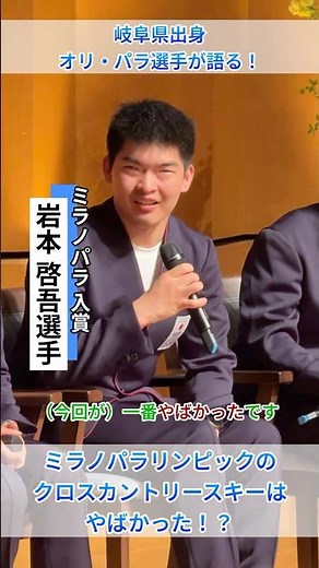 ✨Athlete Iwamoto Reveals Untold Paralympic Stories!✨