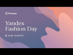 Yandex Fashion Day 2023