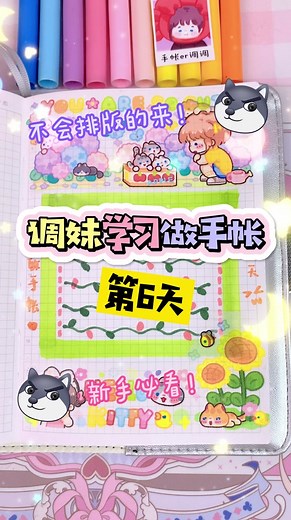 新手手帳排版大法！手帳設計技巧分享