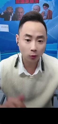 解说新闻小吴 #国际形式分析#热点新闻事件