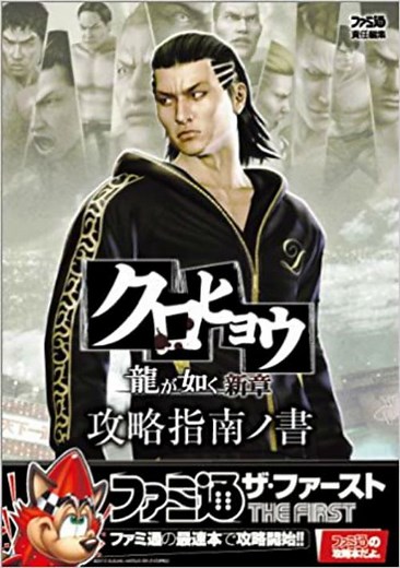 Kurohyou - Ryu ga Gotoku Shinshou (Japan) (v1.02) ROM Free Download for PSP - ConsoleRoms