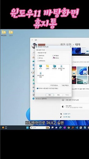 윈도우11 바탕화면 휴지통 찾기#녹두장군윈도우 #녹두장군