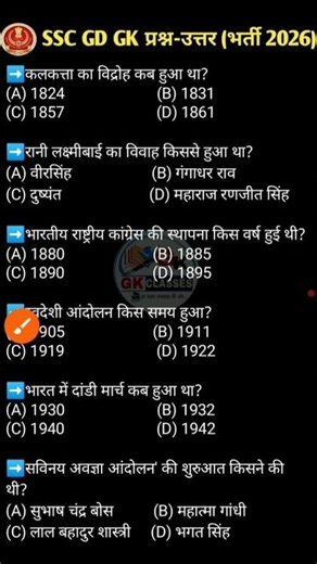 SSC GD Gk/GS//practic set Question Answer
