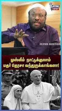 Jeeva History | முஸ்லீம் நாட்டுக்குலாம் மதர் தெரசா வந்துருக்காங்களா!