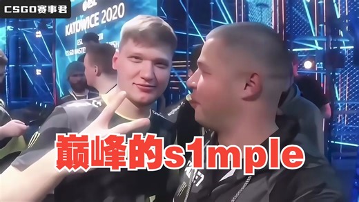 【4K超高清】带你观看 巅峰s1mple的实力究竟有多炸裂 在Major半决赛把对手当鱼炸