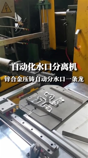义乌宏日科技,想让你的压铸件更具竞争力，来看看一站式压铸自动化生产线！