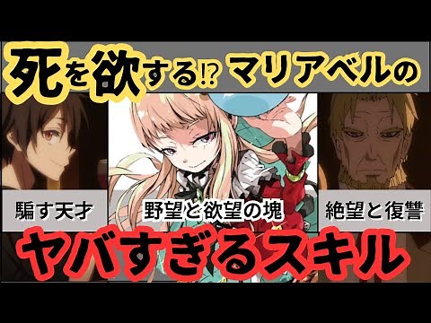 【転スラ】最強スキルを持つマリアベルの最後 死亡した理由とは⁉︎