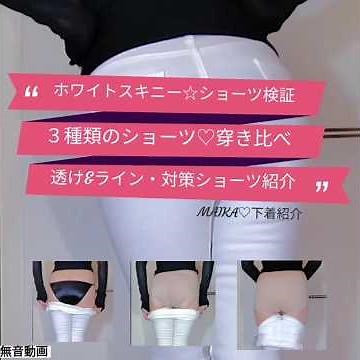 パンティー透け&パンティーライン検証✨️