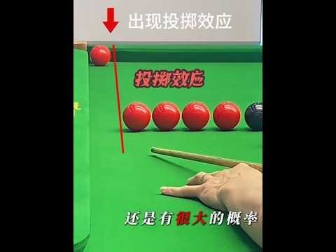 投掷效应 定义及如何抵消#斯诺克 #斯诺克教学 #斯诺克私教 #基础重塑快速进阶 #投掷效应