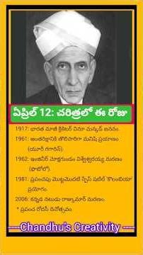 చరిత్రలో ఈ రోజు ఏప్రిల్ 12 #new #shorts #histroy #చరిత్రలోఈరోజు