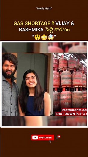 Gas Shortage కి Vijay & Rashmika పెళ్లి కారణం#vijaydevarakonda#rashmikamandanna#gasshortage#viral