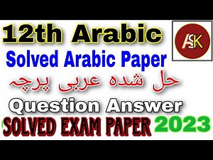 12th Arabic Solved Exam Paper 2023 Question Answer Urdu Medium State Board عربی حل شدہ پرچہ