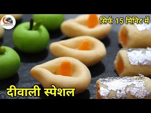 बिना काजू ,मावा ,दूघ के बस 15 मिनिट में बनाये 7 तरह के दीवाली स्वीट्स। Diwali Special Sweets Recipe
