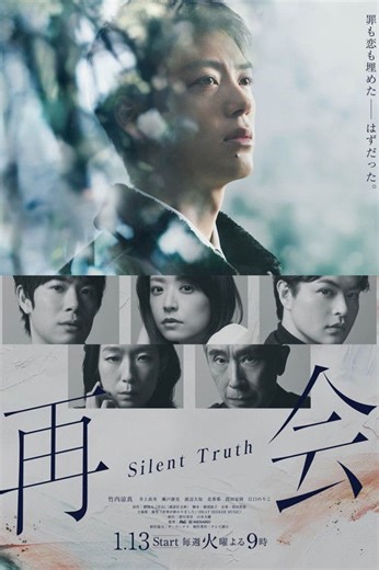 How to watch Silent Truth: The best streaming options