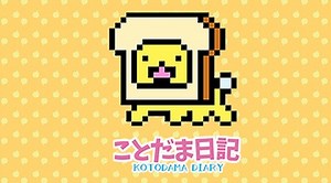 Download & Play Kotodama Diary on PC & Mac (Emulator)