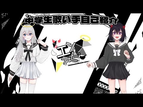 中学生の歌い手グループ！？！？【自己紹介動画】