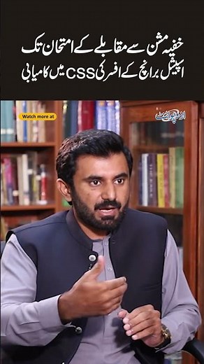 A Special Branch Officer Muhammad Irfan Inayat's Remarkable Success in CSS Exams