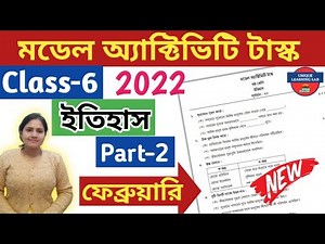 Class-6, History (ইতিহাস) Model Activity Task-2022, February//Part-2//WBBSE‪@UNIQUELEARNINGLAB‬