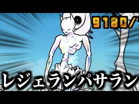 【にゃんこ大戦争】レジェランパサラン降臨！続・5月強襲を本気で潰そうとするルガ族たちｗｗｗ【本垢実況Re#1429】