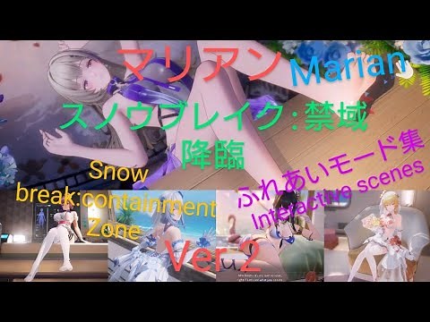 Snow break:containment Zone interactive scenes スノウブレイク:禁域降臨 ふれあいモード集 2024 マリアン Marian ver2.0 #マリアン