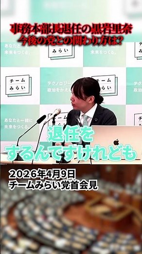 [Takahiro Yasuno] Rina Kuroiwa, who stepped down as head of the secretariat, what will her future...
