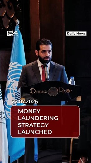 Syria News - 22/07/26 | Money Laundering Strategy Launched