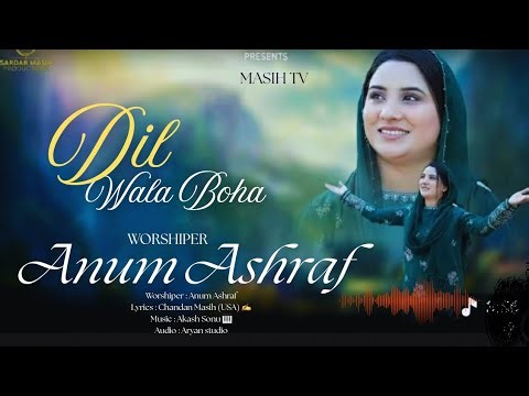 NEW MASIH GEET 2025 || DIL WALA BOHA || BY ANUM ASHRAF | NEW MASIH SONG 2025 ‪@AnumAshrafOfficial‬