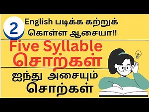 💁English Reading Practice l Five Syllable Words l ‪@learnwithbhavani‬ l
