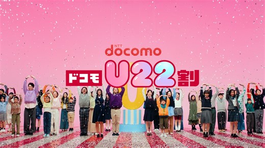 ＼22歳以下なら、ドコモ MAXが断然おトクに！／ ドコモU22割で、家族におトクを。家族に幸せを。 | NTTドコモ（NTT DOCOMO）