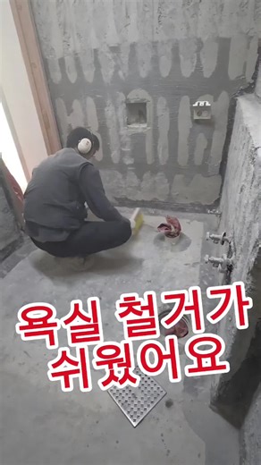 욕실 철거의 모든 것: 쉽게 시작하는 방법