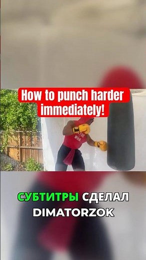 How to punch harder immediately #boxing #technique #heavybag