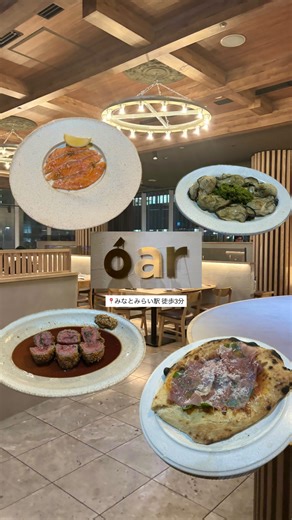 まりん🍒横浜グルメ on Instagram: "． 📍桜木町（みなとみらい駅から徒歩約3分） 🍽️oar ひさびさに大ヒットなお店見つけた！ お肉もパスタもピザも、何頼んでもハズレなし👏 あたしは特にこの牛カツがめっちゃ好きだった！ 赤ワインソースが本格的で、粒マスタードつけると最高。 あと牡蠣好きさんは、 1枚目のジェノベーゼのやつ絶対食べてほしい🦪💚 生地にこだわってるピザはもっちもちで 食べ応えあって美味しかった！ 木のぬくもりがあるカジュアルな雰囲気だから 気取らずに来れるのもポイント高い◎ 次はプリンたべたいな🍮 ✼••┈┈┈┈┈┈┈┈┈┈┈┈••✼ 行ってみたい！と思ったら保存📌してね！ 行ったことある！人はコメント📝で 感想シェアしてくれたら嬉しいな☺️ #グルメ備忘録 #イタリアン #肉スタグラム #みなとみらいディナー #みなとみらいデート"
