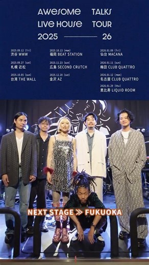 Awesome City Club on Instagram: "【 TOUR 】 Awesome City Club デビュー10周年を記念した全国ツアー「Awesome Talks Live House Tour 2025-26」開催中！ NEXT 》 10/13 福岡 BEAT STATION 🎪Awesome Talks Live House Tour 2025-26 Schedule🎪 2025年10月13日（月・祝）：福岡 BEAT STATION 2025年11月23日（日）：広島 SECOND CRUTCH 2025年12月20日（土）：石川金沢AZ 2026年1月9日（金）：宮城 仙台MACANA 2026年1月11日（日）：大阪梅田CLUB QUATTRO 2026年1月12日（月・祝）：愛知 名古屋CLUB QUATTRO 2026年1月29日（木）：東京 EBISU LIQUID ROOM ［追加公演🚩］ 🎫チケット発売中 Directed by Suzuka Kumagai, Yuka Otogawa #ACC #ACC10th"