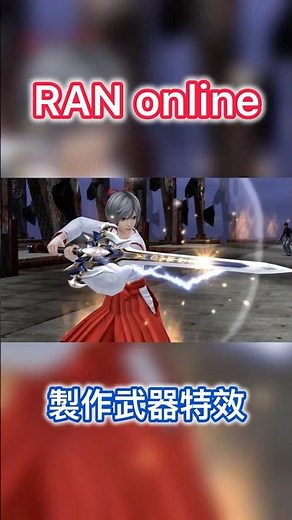 亂online 製作全新武器特效 #ranonline #ai #亂