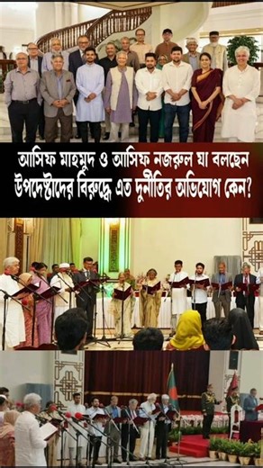 Corruption allegations against former advisors one after another | Corruption | Asif Mahmud | #ne...