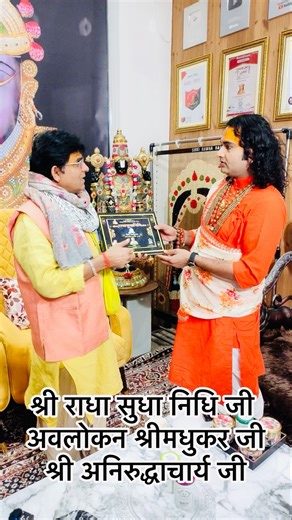 Sh.Radha Sudha Nidhi श्री राधा सुधा निधि जी अवलोकन Shri Anirudhachary ji by Sh.Madhukar ji Vrindavan