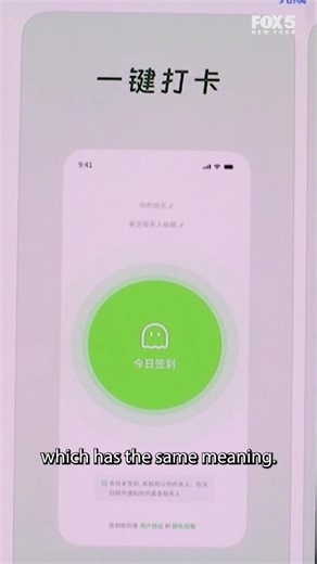 An app that checks in on you to make sure you're ok.? Explaining the premise of a viral app in China,
