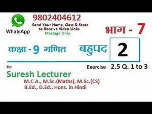 Class 9 chapter 2 Bahupad Part 7 (Exercise 2.5)