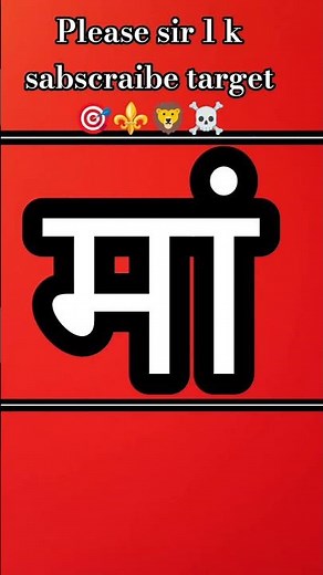 # maa 🥰🥰❤️❤️🙏 #sir #please_subscribe_my_channel #youtubeshort chanal #trindingshort #viralvideo