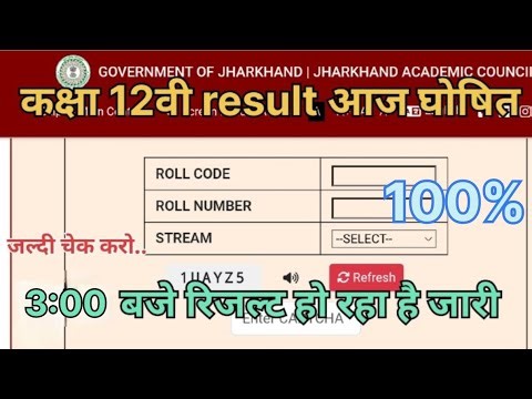 Jac Board कक्षा 12वी रिजल्ट जारी | Jac Board Result 2026 | Class 12th Result 2026