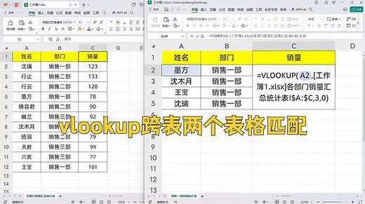 vlookup跨表两个表格匹配？照着视频做，轻松搞定！