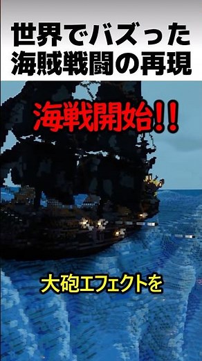 世界でバズったマイクラ海賊戦闘