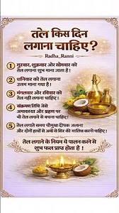 तेल किस दिन लगाना चाहिए #trend #motivation #radhekrishna
