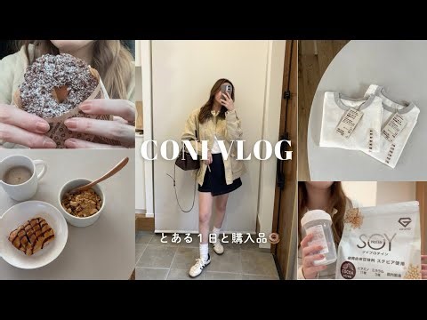 Vlog | [Purchases] My recent recommendations 🥨 Korean cosmetics / Muji / Kids' clothes 🛒 A relaxe...