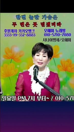 사나이맹세# 오혜미 #가요 #이광희 #당신을사랑해 #트로트 #해운대여인