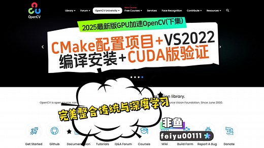 2025最新版GPU加速OpenCV(下集)，CMake配置项目+VS2022编译安装+CUDA版验证，传统与深度学习完美整合！