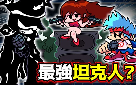这是坦克人的老大?!😲穿着帅气军装披风😎ERECT REMIXES❤!! ➤ 周五放克夜 Friday Night Funkin'【魔哩煞】